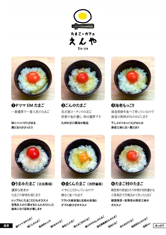 たまご カフェ えんや たまご一覧表を作って頂きました 画像で見てもたまごの色彩が違うのが分かりますね Facebook