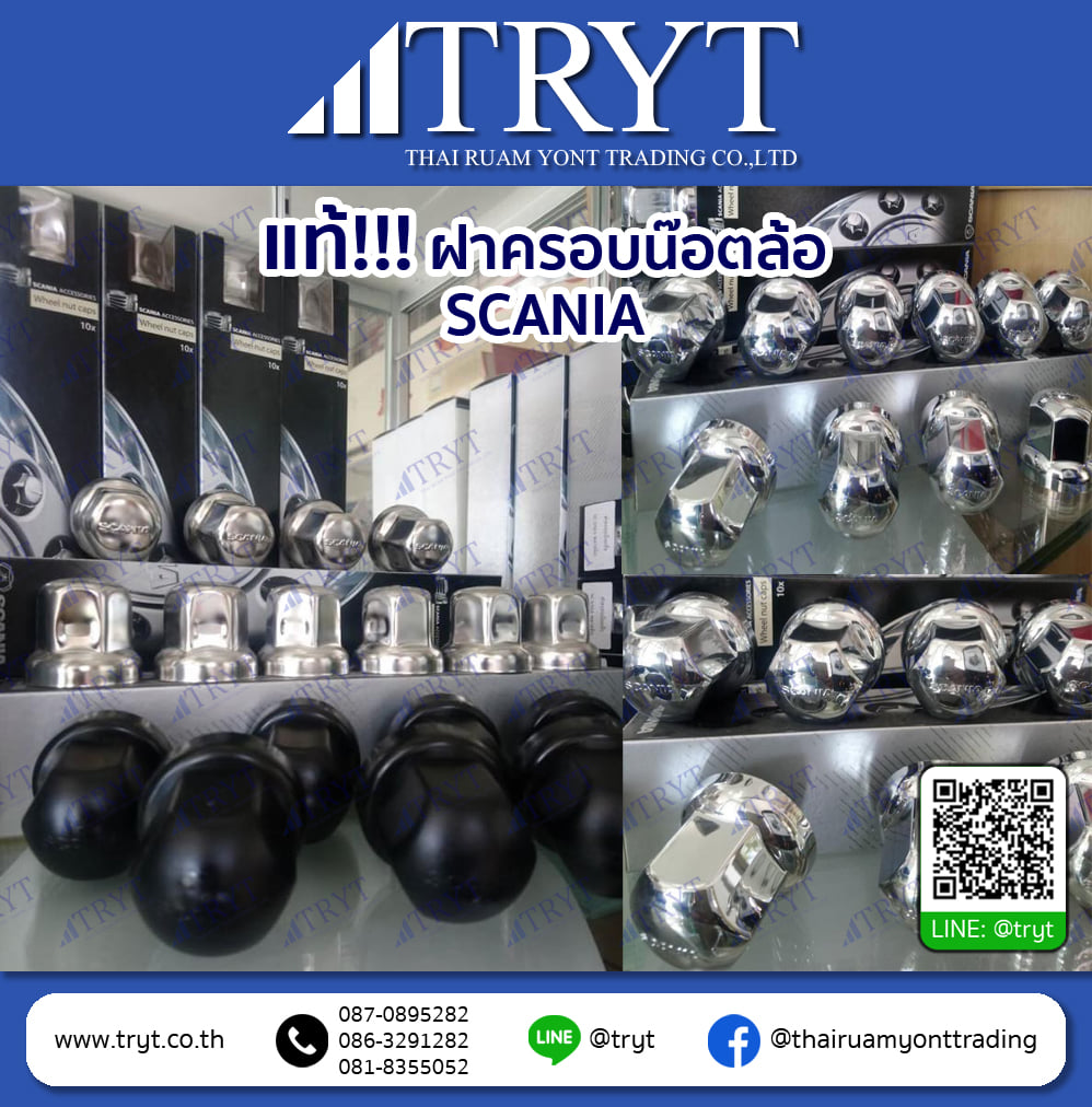 🔥ฝาครอบน๊อตล้อ SCANIA👍ของแท้💯 ทั้งหมด 2 แบบ: 📌 พลาสติก 📌 สแตนเลส