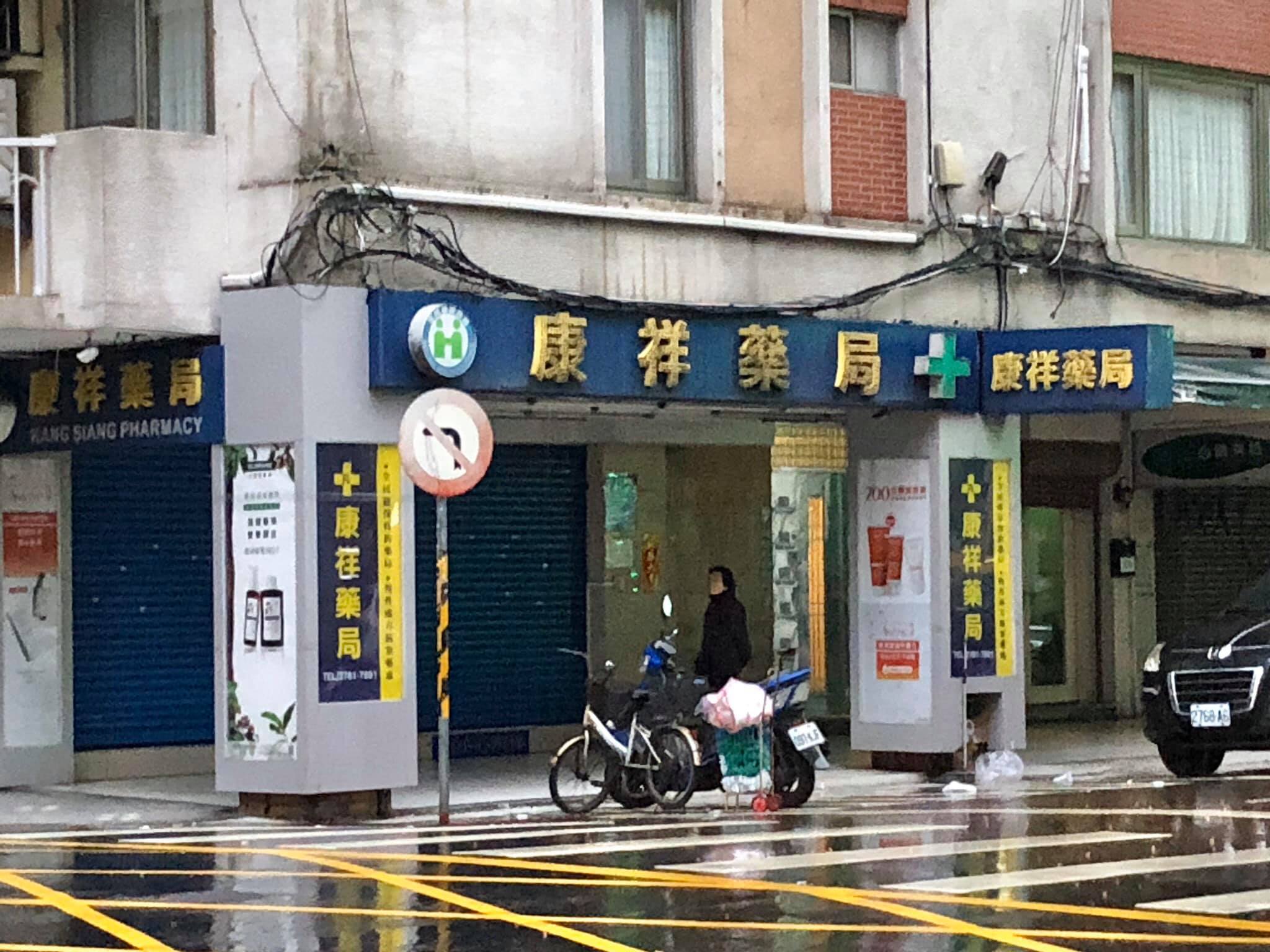 東區動趣 216巷 未到七點 阿嬤就進行了一個阿嬤擅長的事情 早起來排隊等口罩xdddddddd 阿嬤徘徊在康祥藥局的門口第一名
