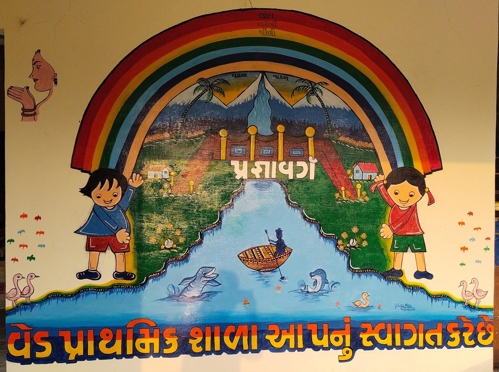 Ved primary School