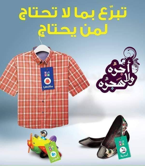 مجموعة الاحسان للتبرع بالملابس المستعملة Posts Facebook