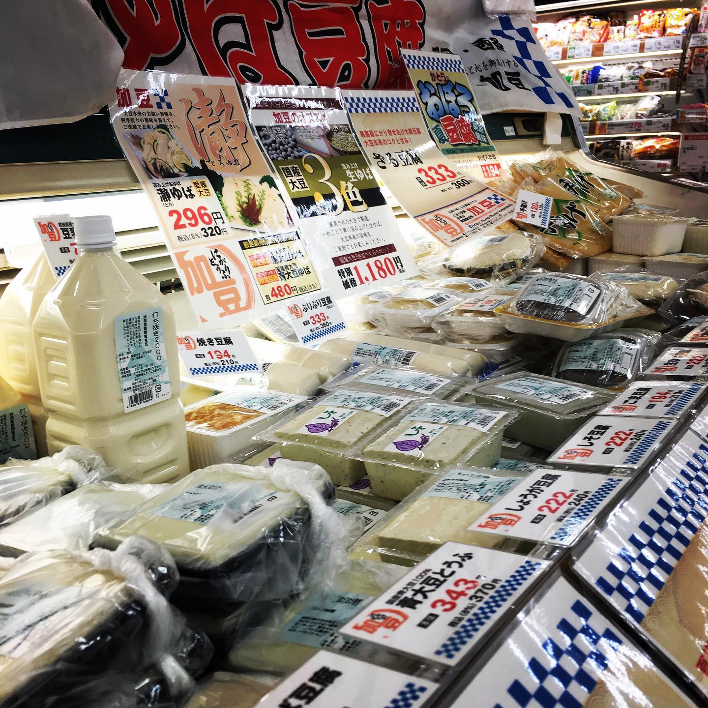 有限会社 加豆 おはようございます 本日の出張販売は 四国中央市 フジグラン川之江店 西条市 ダイキ周桑店 大量多品目でお待ち申し上げます 是非試してみて下さい 愛媛県 西条市 加豆 豆腐 豆乳 生ゆば 揚げ 四国中央市 フジグラン川之江 ダイキ周桑