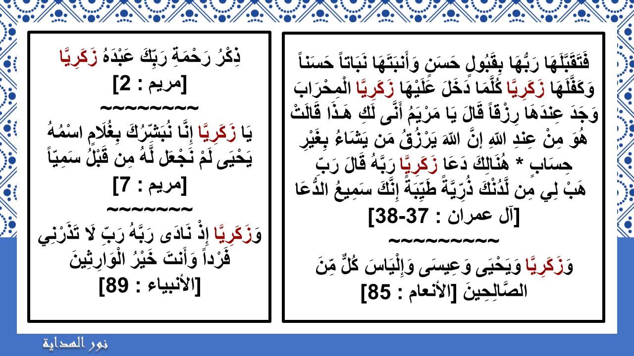 نور الهداية متشابهات القرآن ولمسات بيانية 3 ك هيع ص ذ ك ر ر ح م ت ر ب ك ع ب د ه ز ك ر ي آ إ ذ ن اد ى ر ب ه ن د آء خ ف ي ا ق ال