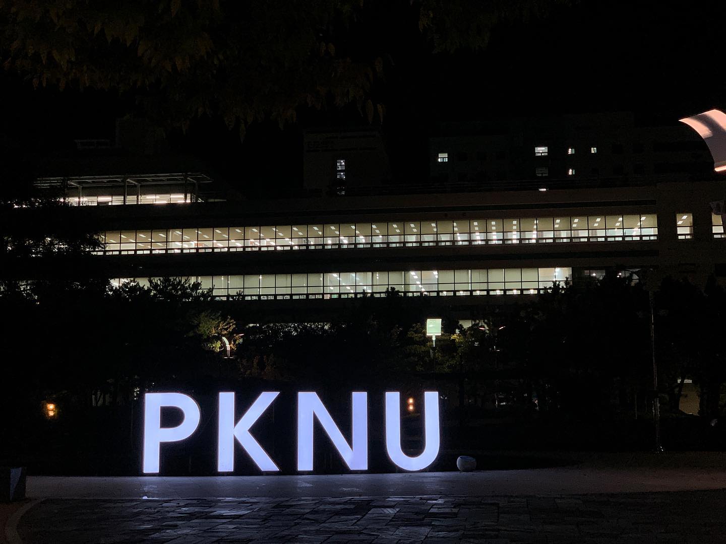 부경대학교 기술경영전문대학원 - #부경대학교기술경영전문대학원 #pknumot #부경대학교 #pknu... | Facebook