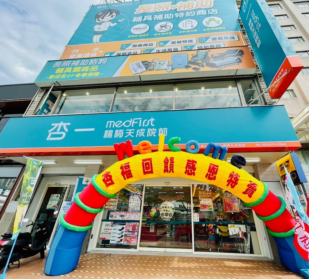 杏一健康生活館 - #杏一楊梅天成院前店 #年度第一場開幕特賣會 📣 5/12-5/14 📌 我們在:...