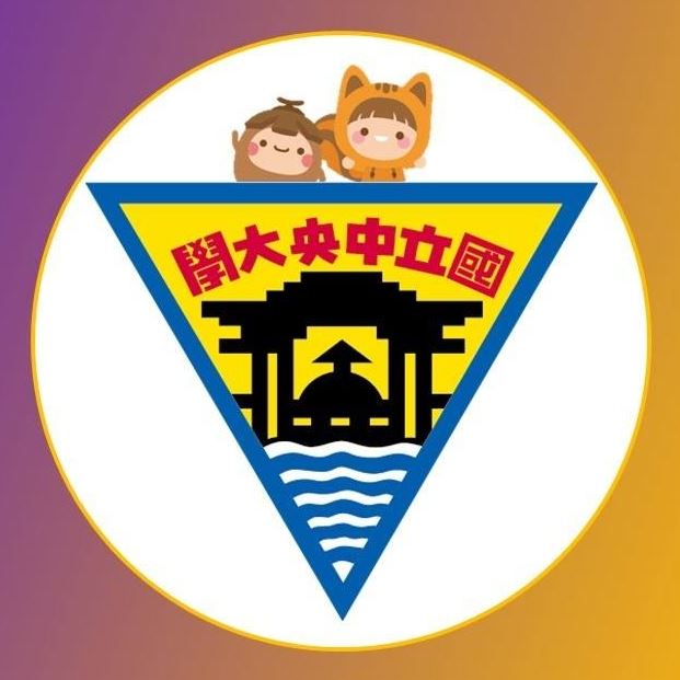 國立中央大學 - 粉紅期間限定的粉專LOGO下台一鞠躬😉 近期顏色興起了一陣討論的風潮，小編剛好趁此機會問問各位中大人 你，知道中大的代表色嗎 ...
