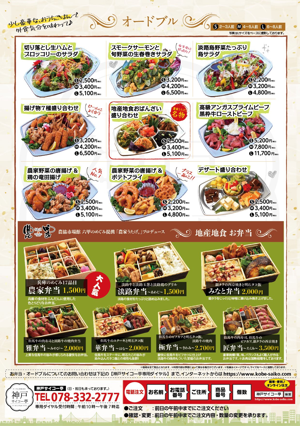 農家 の うた げ
