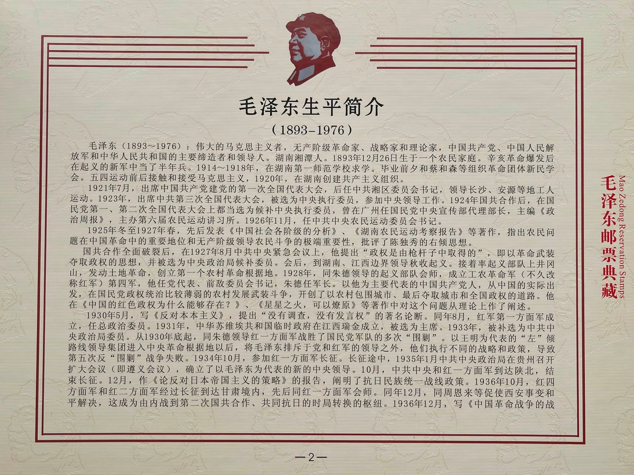 Y5392Y ｛2508｝ 《毛泽东邮票》典藏册（中英双语） #中国工农红军长征