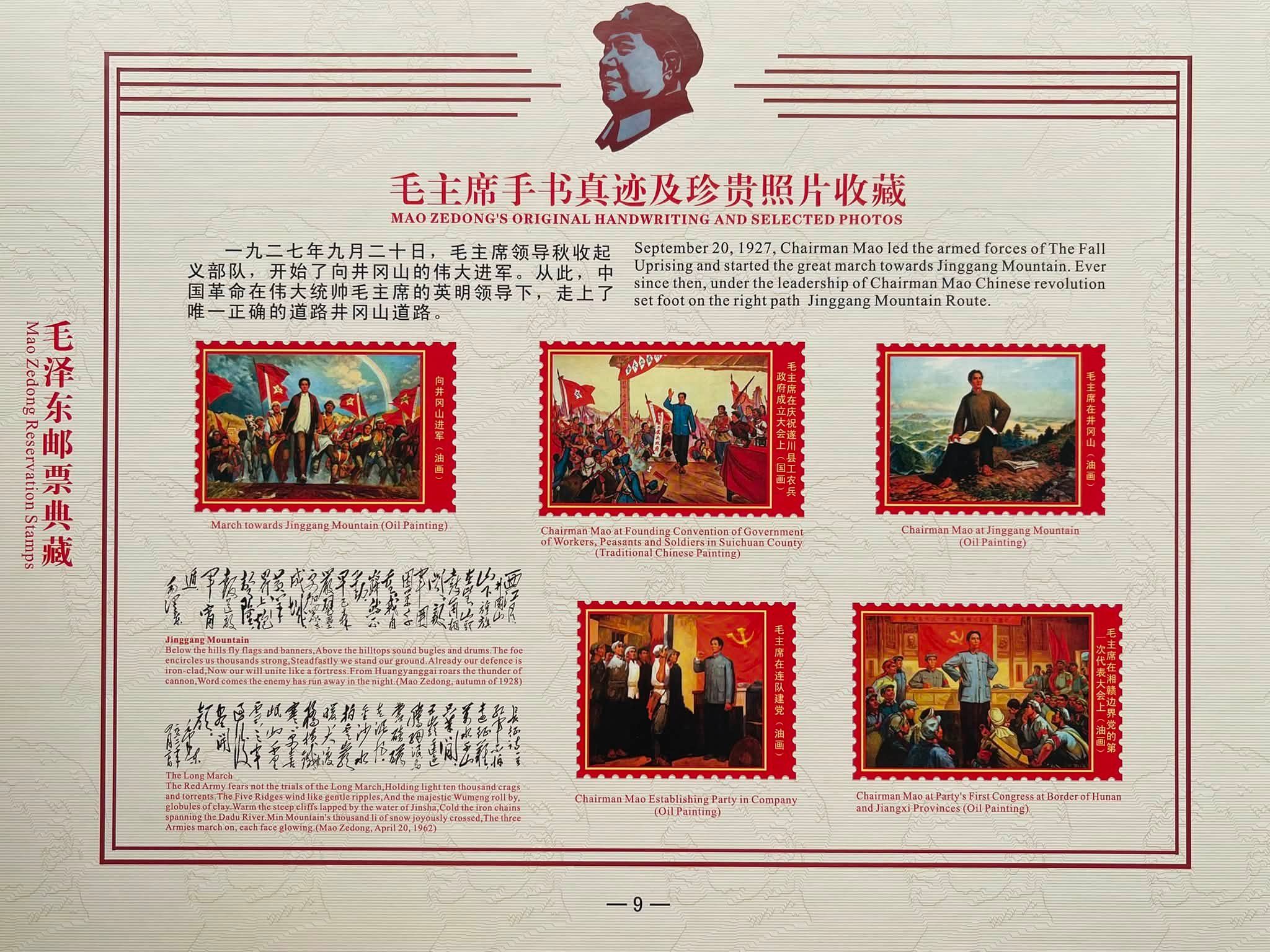 Y5392Y ｛2508｝ 《毛泽东邮票》典藏册（中英双语） #中国工农红军长征