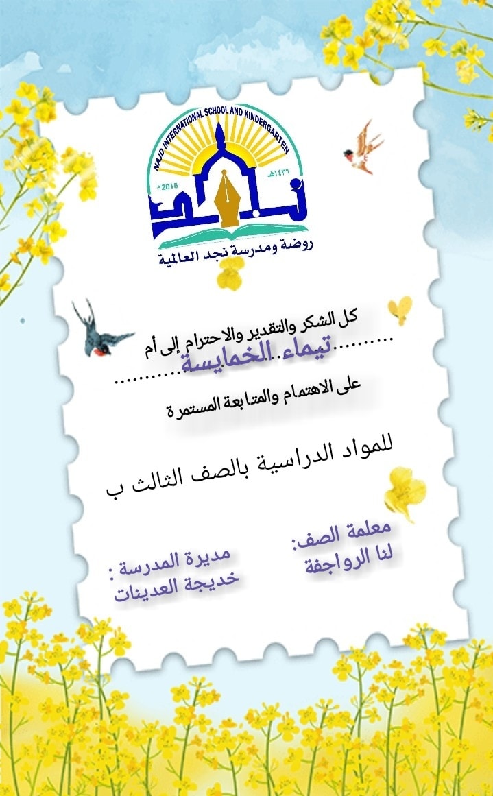 الص Najd International School روضة و مدرسة نجد العالمية Facebook