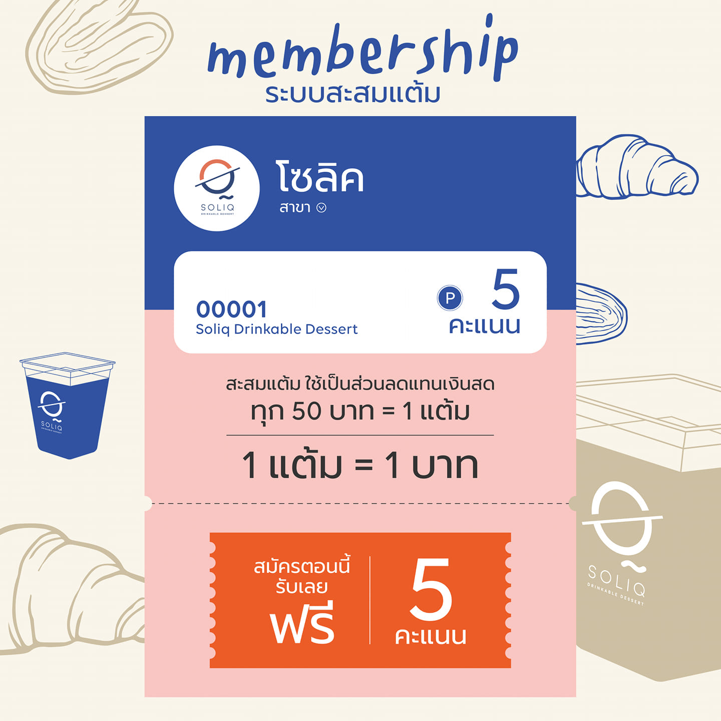 SOLIQ - วันนี้แอดมาแนะนำ SOLIQ Membership... | Facebook