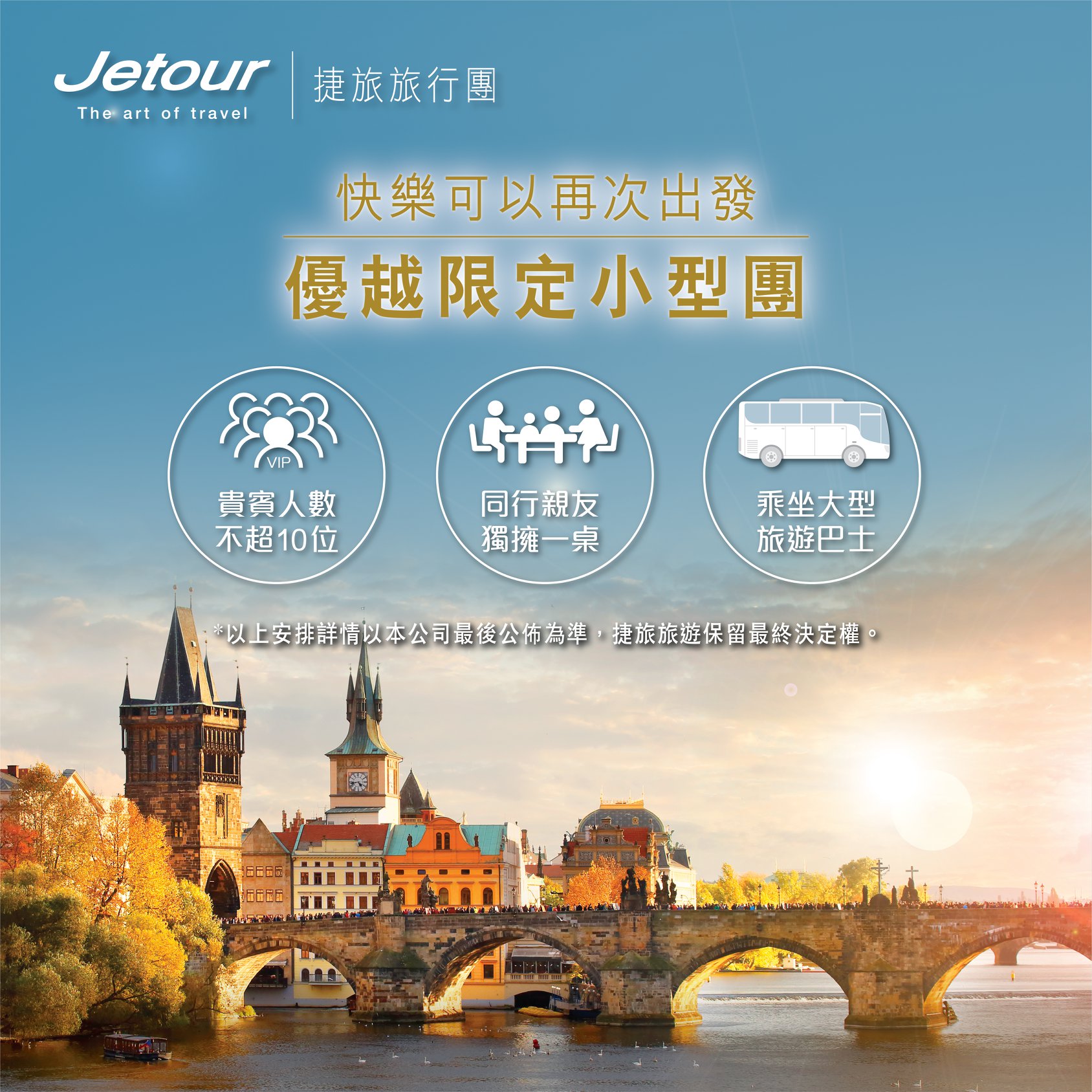 Jetour 捷旅 - 【全新旅行團系列】優越限定小型團 - 6人起出發 獨立餐桌 寬心旅途... | Facebook