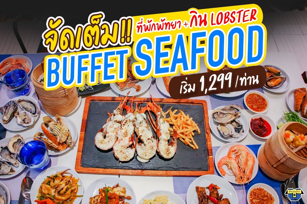 Unithai Trip - 2วันเท่านั้น‼️ที่พัก+กินLobster+บุฟเฟ่ต์Seaf... | Facebook