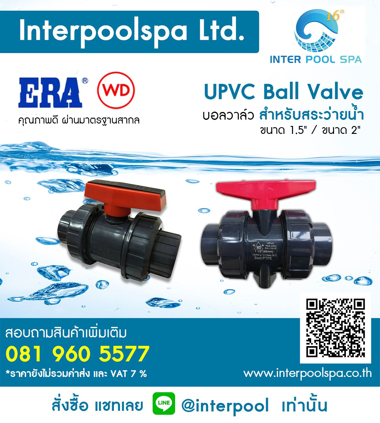 Interpoolspa - #โปรฯลดสู้โควิด บอลวาวล์ขายดีและมีคุณภาพ .... | Facebook