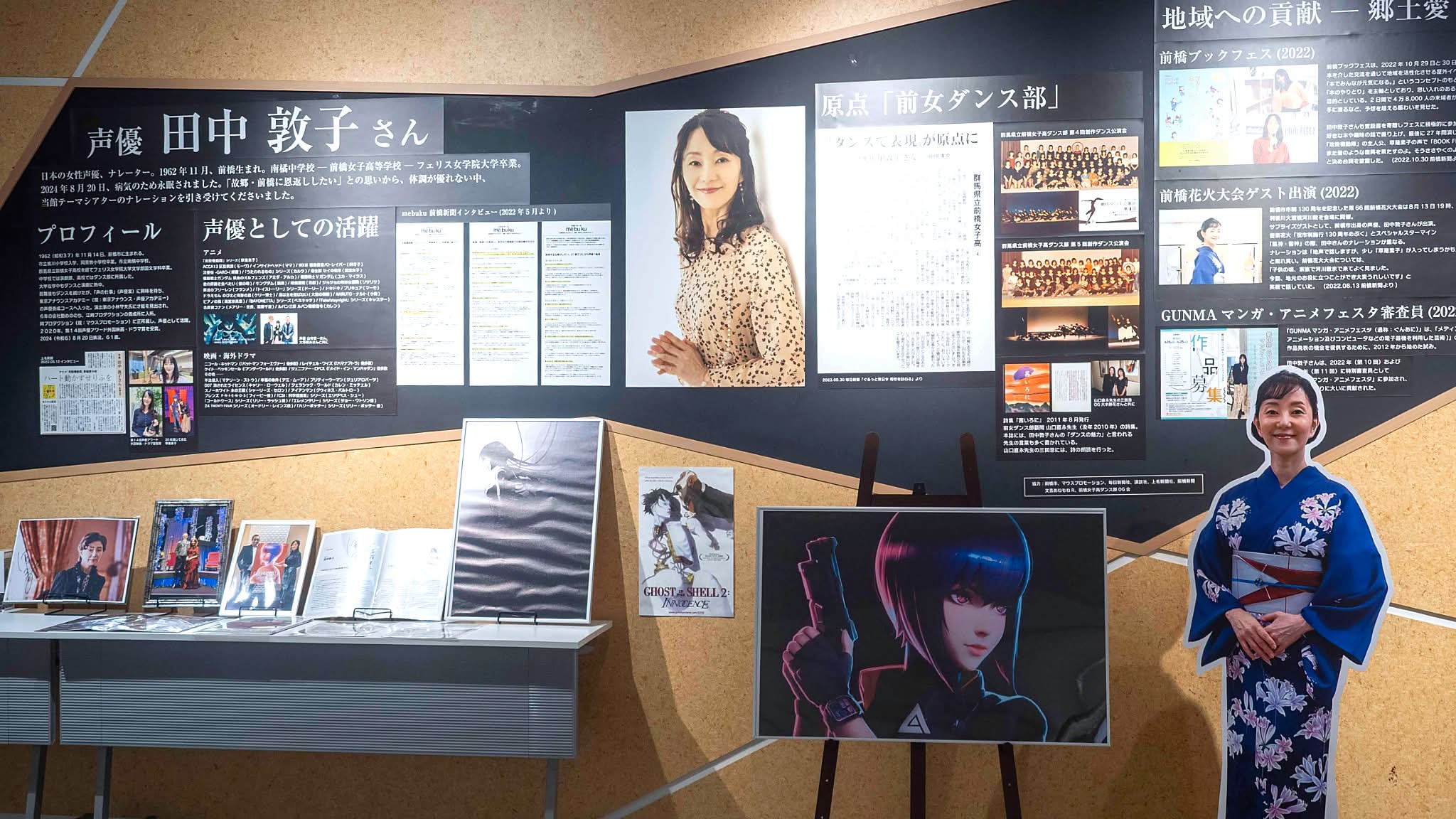 田中敦子さんを偲ぶ夏 ヒストリア前橋で3年目の追悼展 「攻殻機動隊
