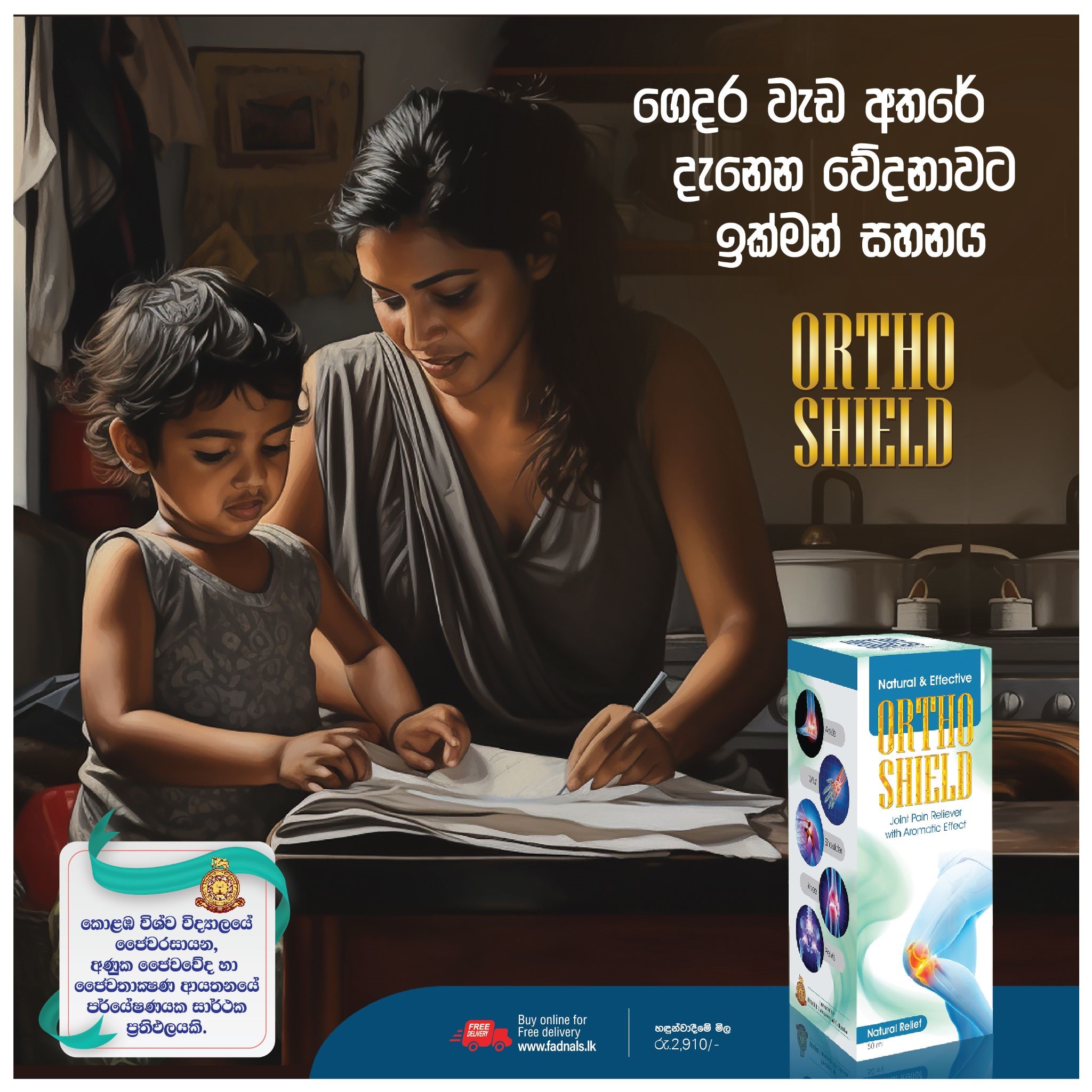 එදිනෙදා කටයුතු එක්ක ඇතිවෙන සන්ධි... - Fadna Life Science