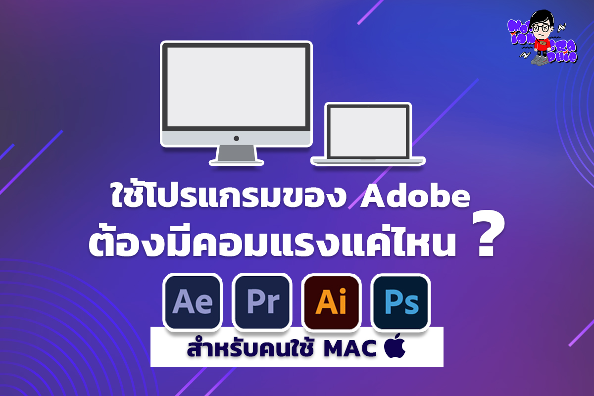 วันนี้เป็นทีของคนใช้ Mac... - Motion Graphic by TOMMz