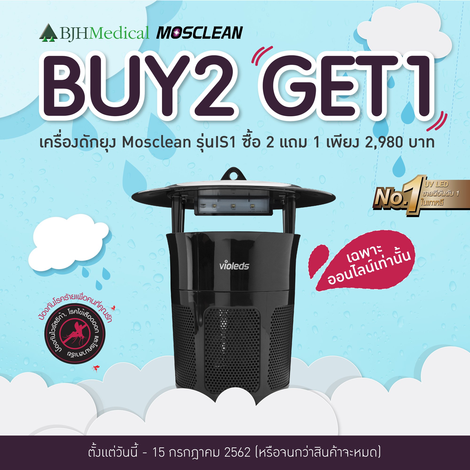 BJH Medical - กลับมาอีกครั้งกับโปรโมชั่นที่ร้อนแรงที่สุด... | Facebook