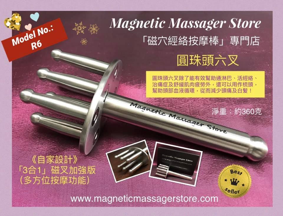💖 磁叉推介：圓珠頭六叉(Model No.: R6)... - 磁穴經絡按摩棒 （Magnetic Massager） | Facebook