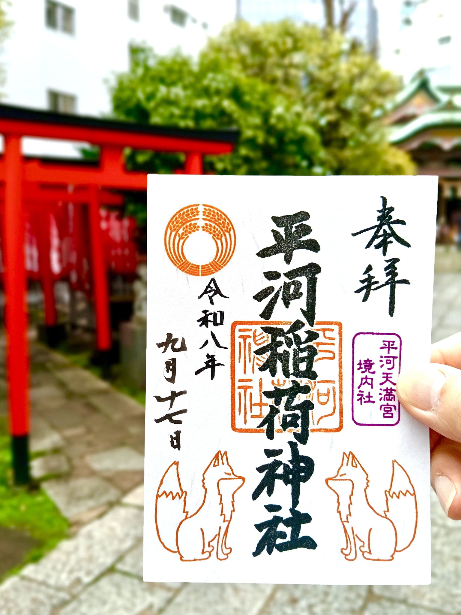 検見川神社 令和7年1月御朱印 🐍『巳』