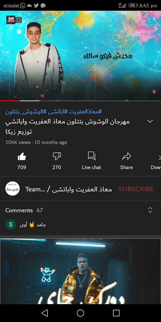 معاذ العفريت / Moaz El3afret