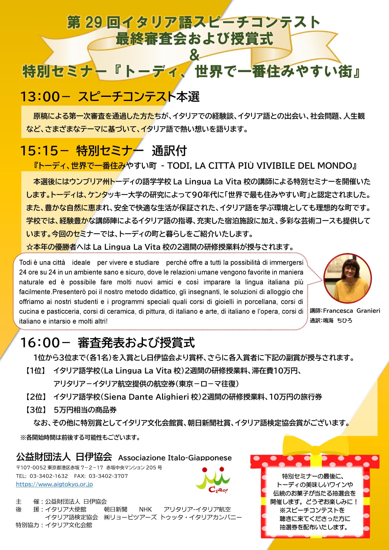 公益財団法人 日伊協会 本年もイタリア語スピーチコンテストが開催されます Facebook
