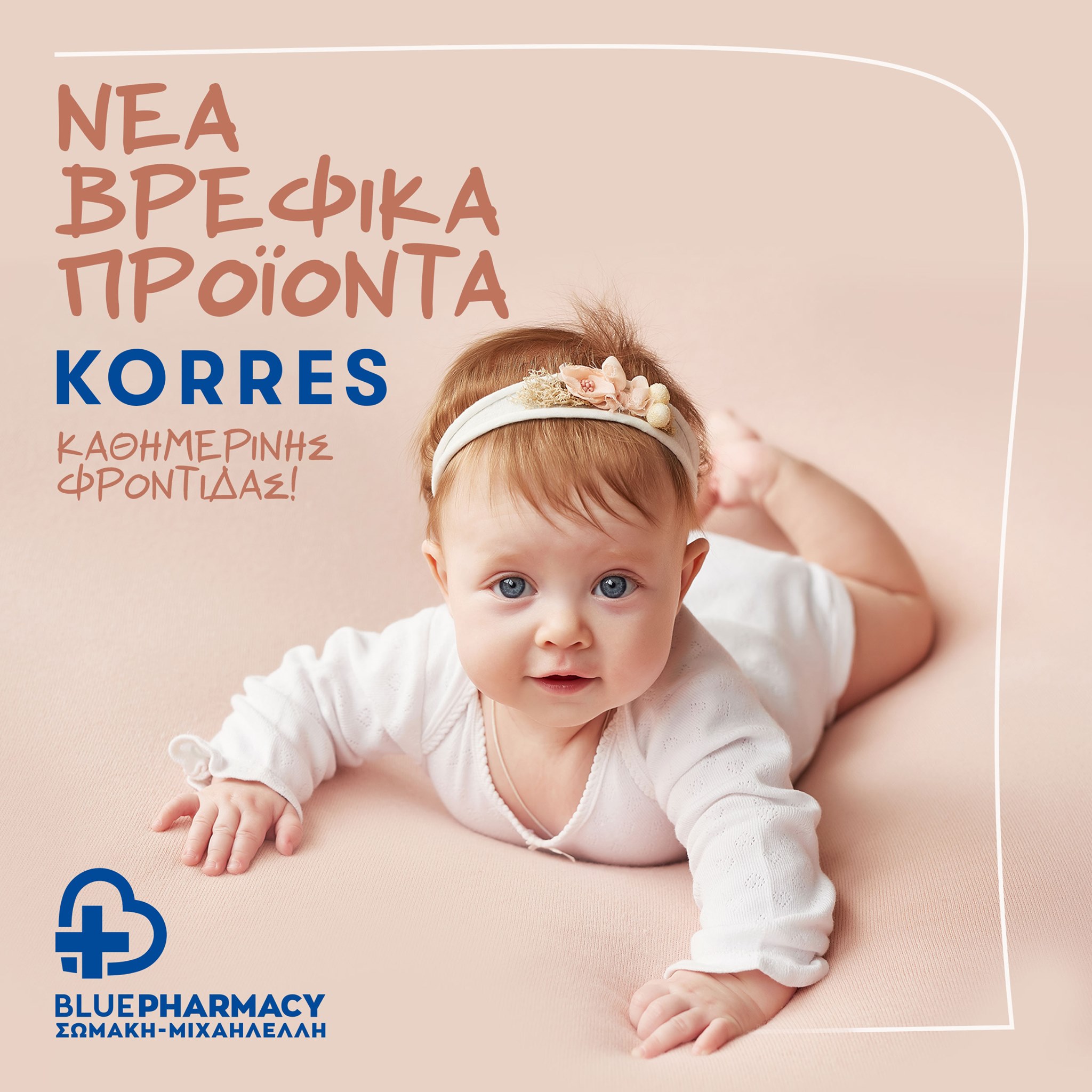 bluepharmacy-gr-chani