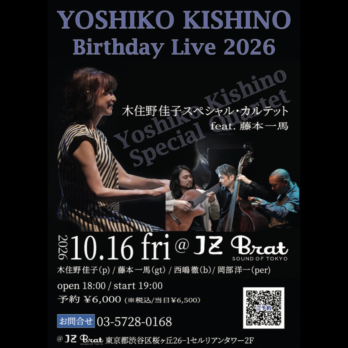 木住野佳子TRIO -plays bossa- @JZ Brat 今夜19時スタート！ ボサノバ