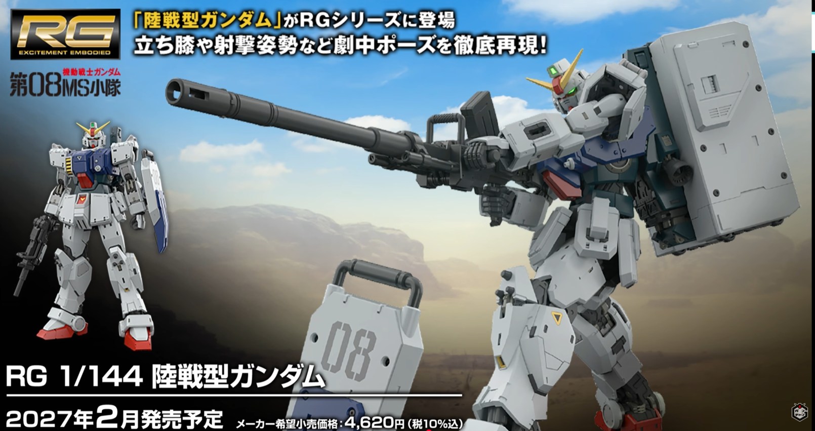 陸戦 型 ガンダム rg