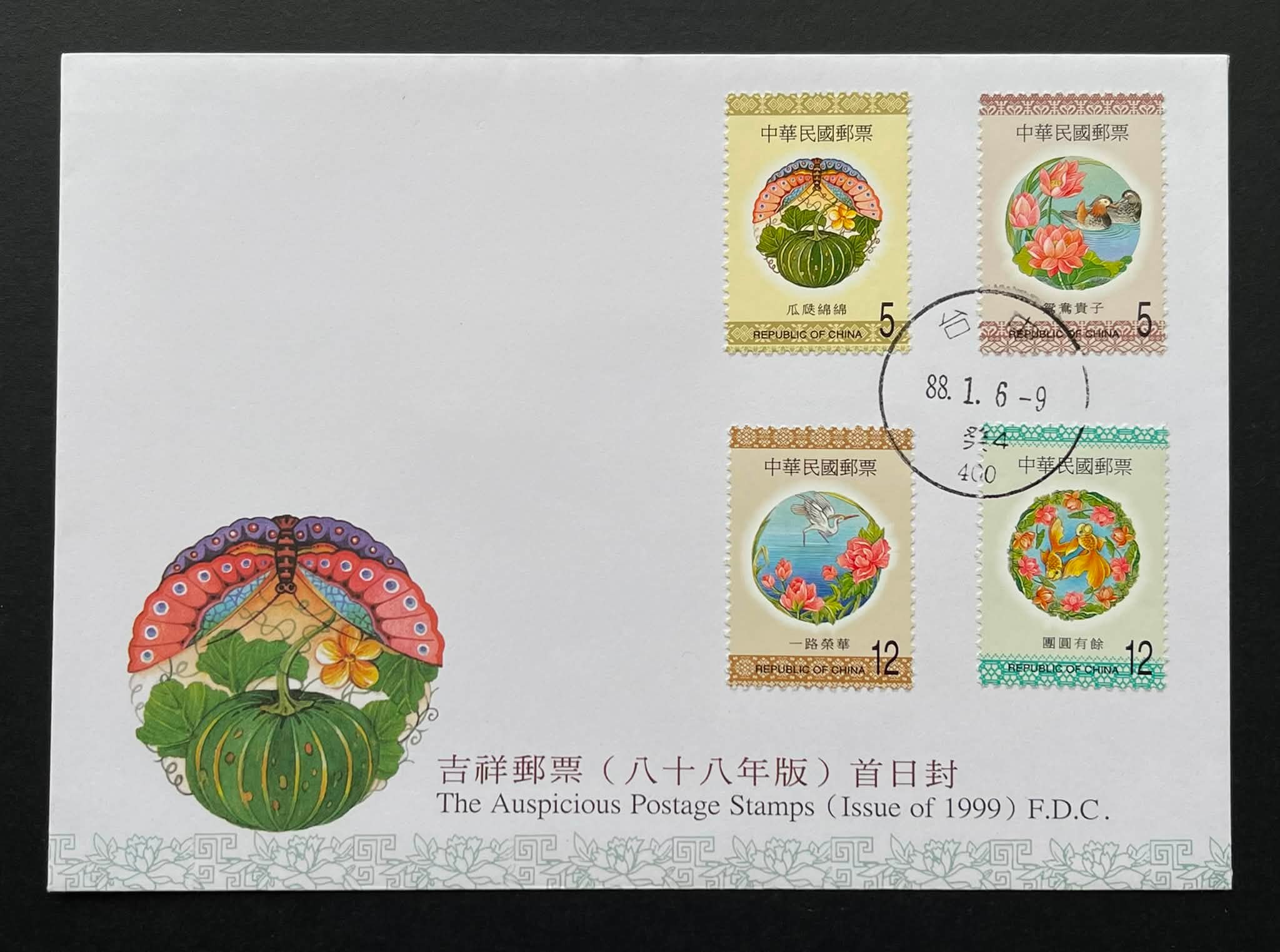 1999 Taiwan 🇹🇼 fdc ￼吉祥邮票首日封Rm 9 ⭐️￼