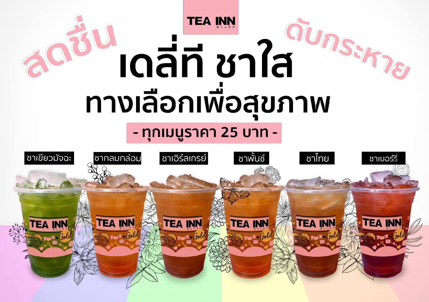 TEA INN GOLD ทีอินน์โกลด์ ม.ราชภัฏกาญจนบุรี • Kanchanaburi • ティーイン ...
