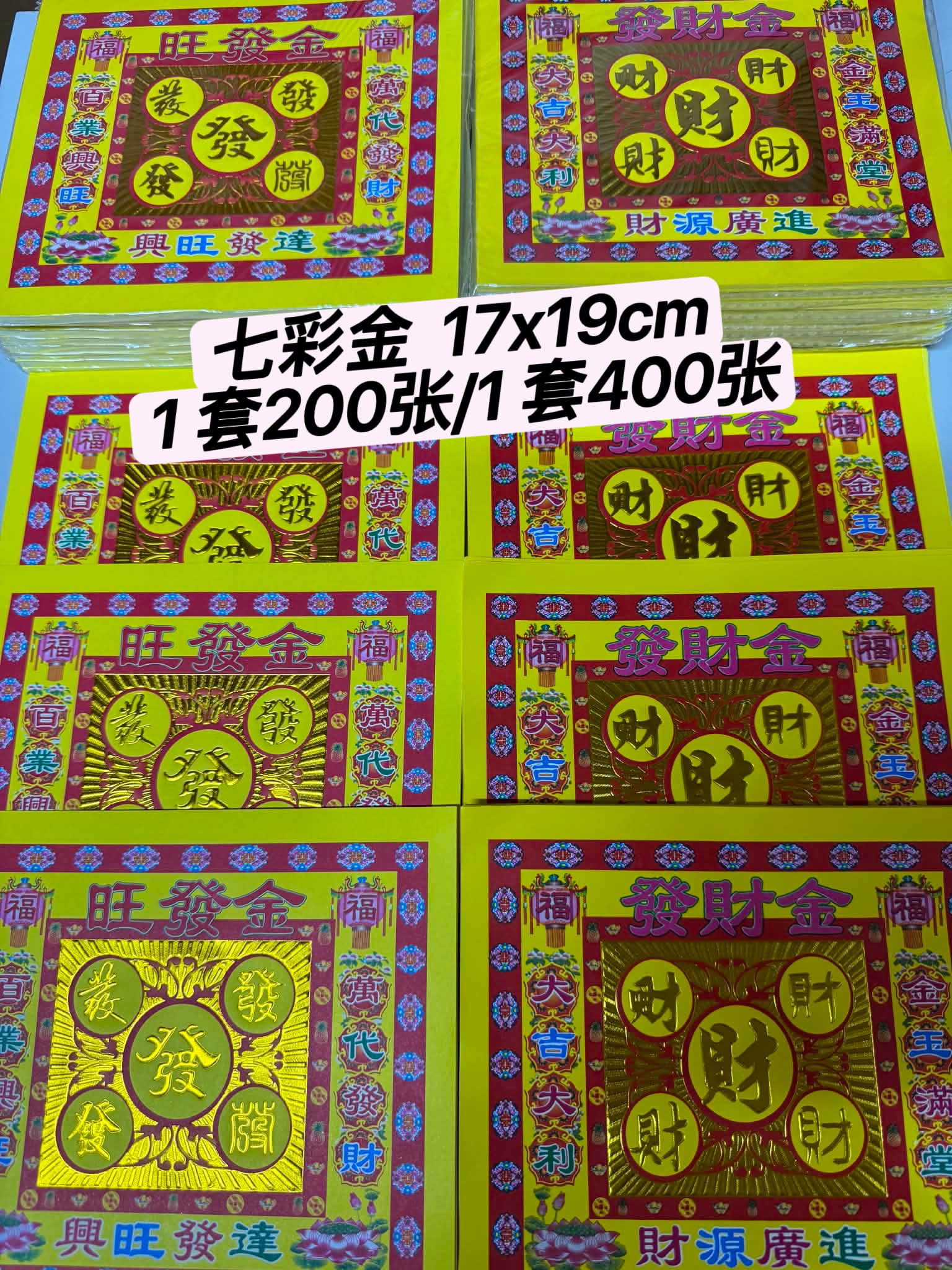7七彩金17×19 CM 优极九色九转莲花纸11×11CM 欢迎询问了解💕 @highlights