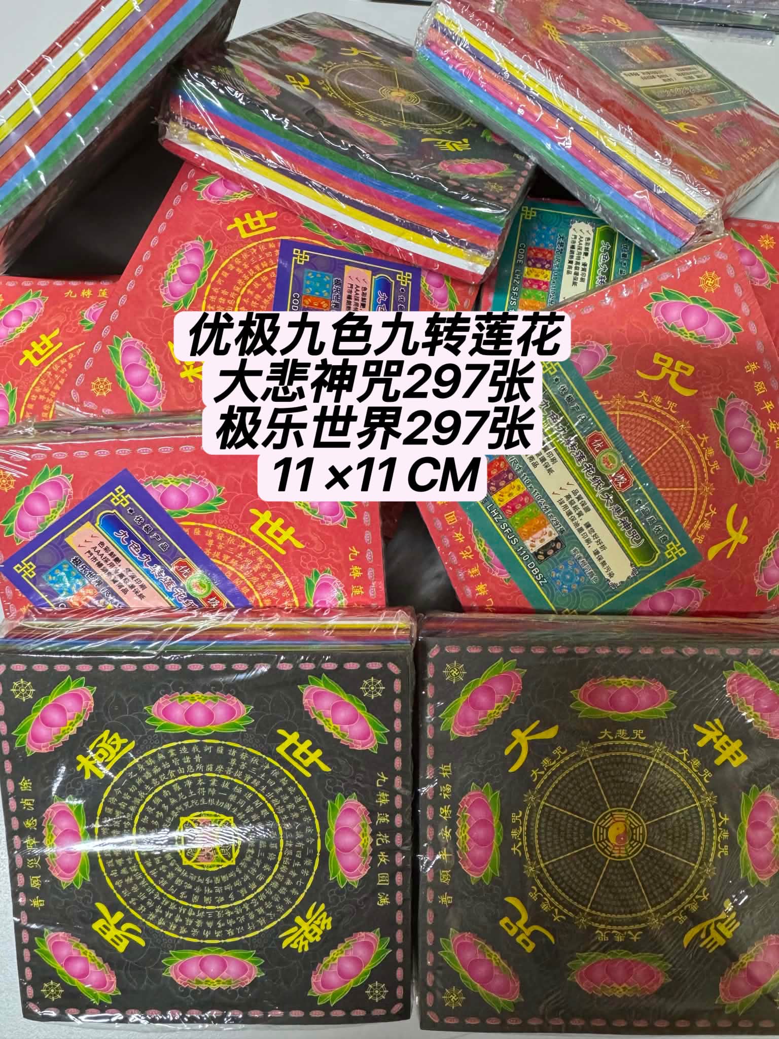 7七彩金17×19 CM 优极九色九转莲花纸11×11CM 欢迎询问了解💕 @highlights