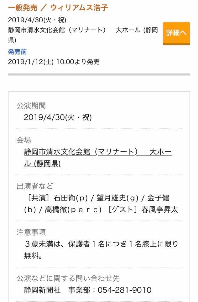 Hiroko Williams Official Fanpage 4 30の大ホールコンサート いよいよ12日からチケット発売になります 大型連休の前半 静岡でご一緒しませんか 詳しくはライブインフォをご覧ください Http Hirokowilliams Com Live Facebook