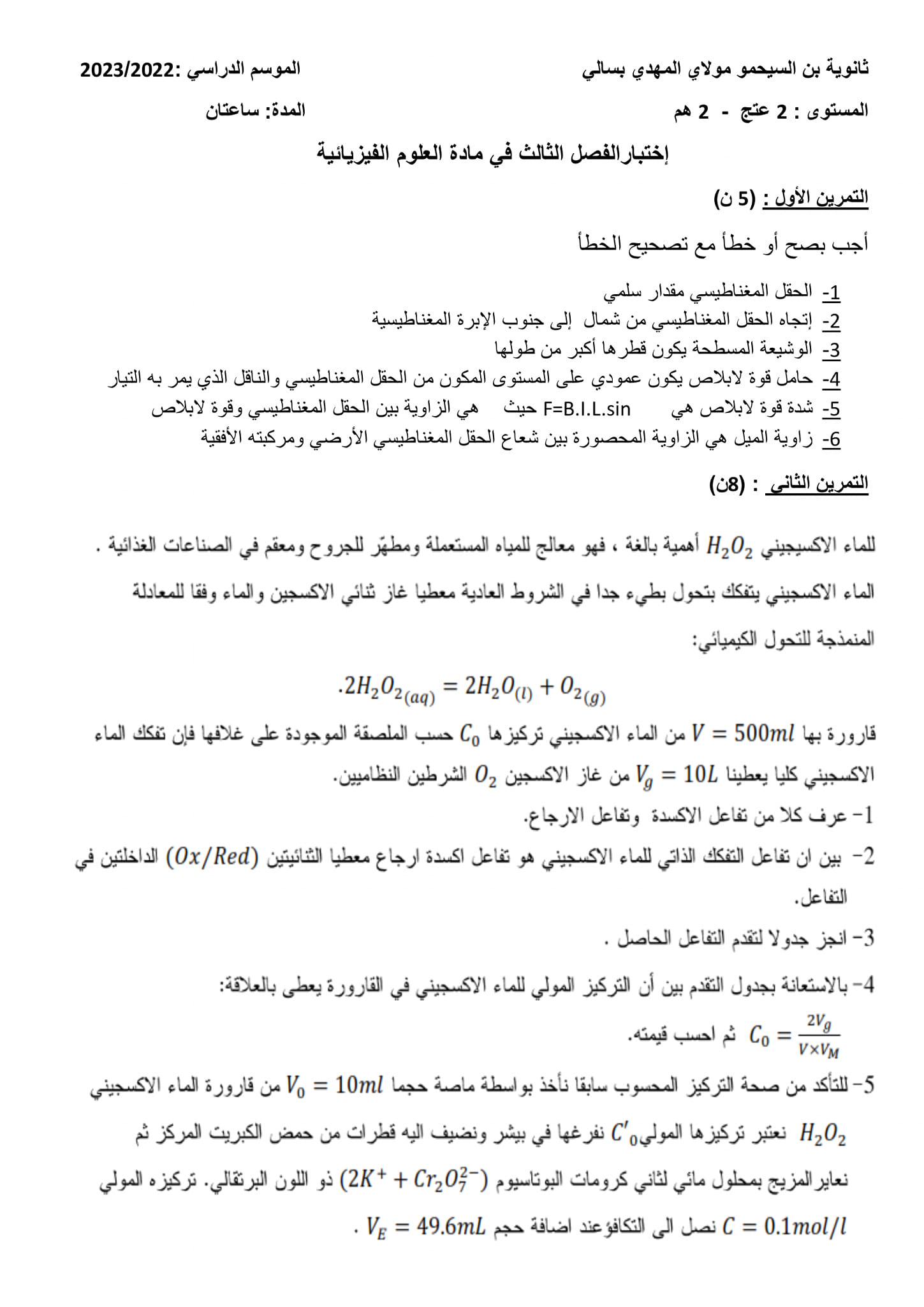 #السنة_الثانية_ثانوي... - الأستاذ كريم سني - علوم فيزيائية | Facebook