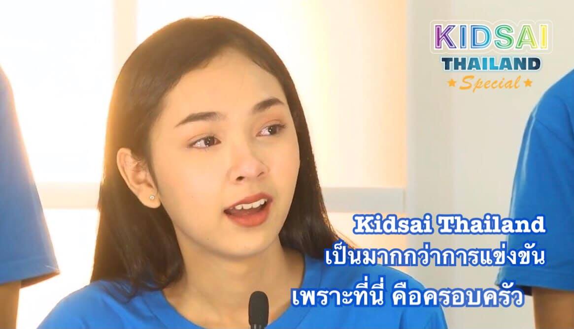 คิดใส ไทยแลนด์ - Kidsai Thailand มอบมิตรภาพ...