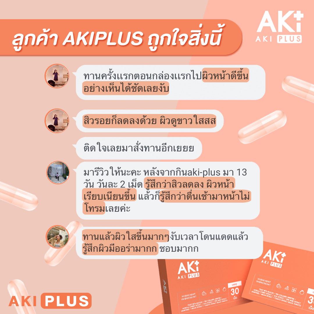 ทำไมรีวิวเยอะ อย่าสงสัย !!... - AKI PLUS - เพจหลักบริษัท