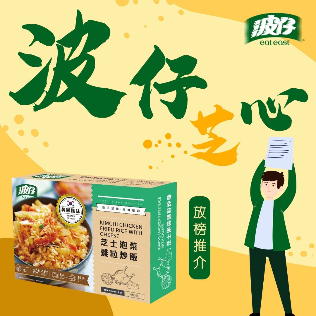 波仔 Eat East - 【DSE放榜💯 #波仔芝心 陪住你💪🏻】... | Facebook