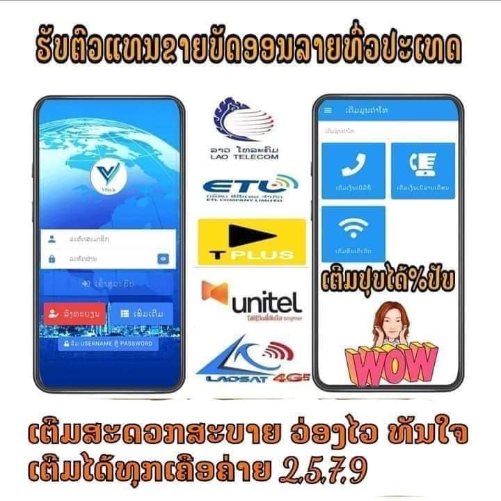 Vpay-ວີເພໃຫ້ຫຼາຍກວ່າຄຳວ່າເຕີມມູນຄ່າໂທ