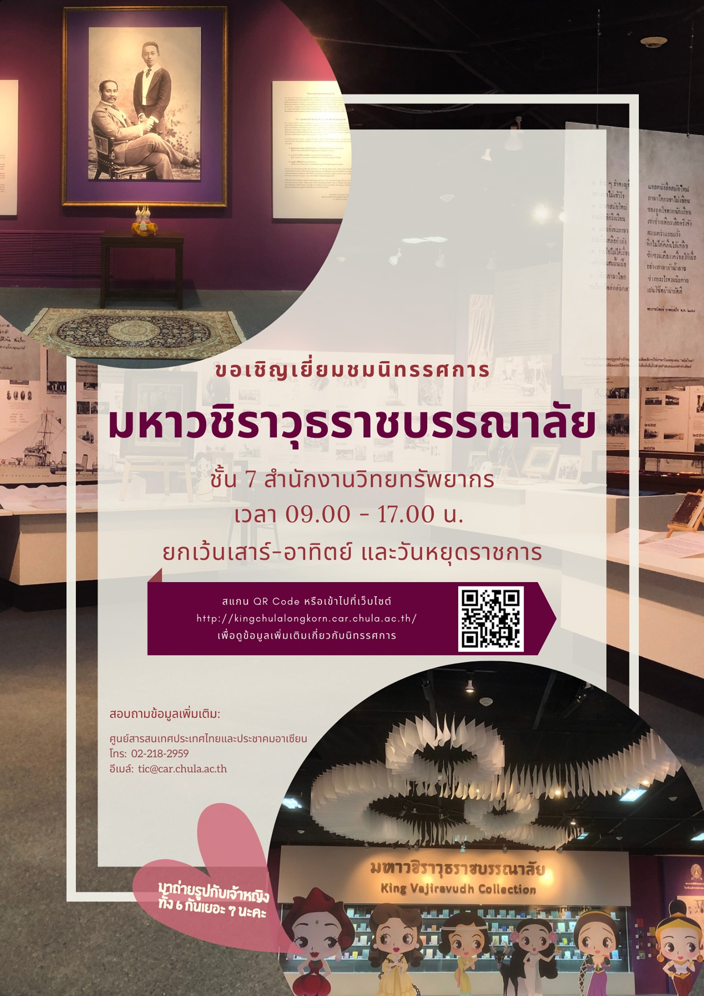 🌺🌸เชิญชวนท่านเข้าเยี่ยมชม🌷... - Chula Library หอสมุดกลาง จุฬาฯ | Facebook