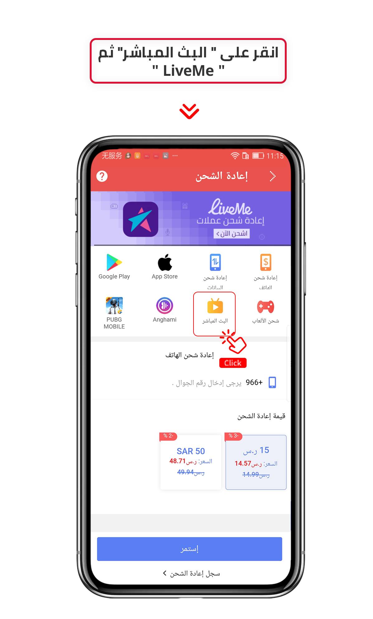 الآن يمكنك إعادة الشحن لـ Liveme Jollychic جولي شيك فيسبوك