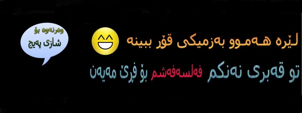 نوکتە و وێنە و ڤیدۆی کۆمیدی