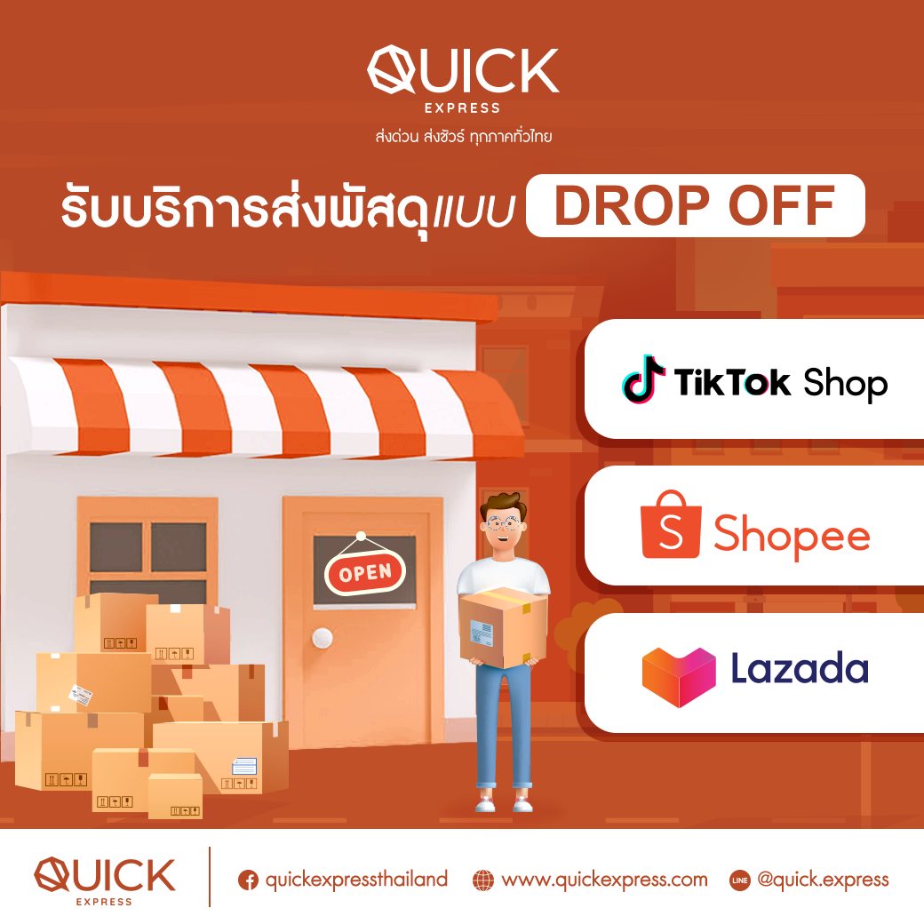 Quick Express - 📢 ตอบโจทย์พ่อค้าแม่ค้าออนไลน์ Drop off...