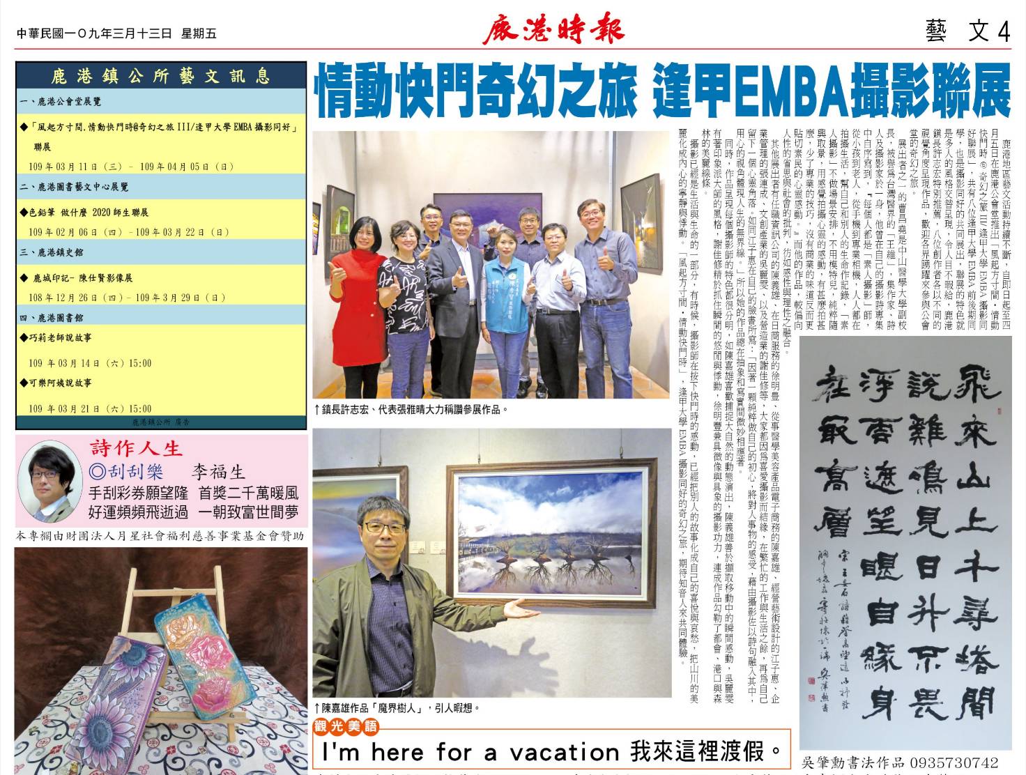 逢甲大學EMBA聯誼會 - 📸逢甲大學EMBA攝影同好聯展於3/11隆重登場...