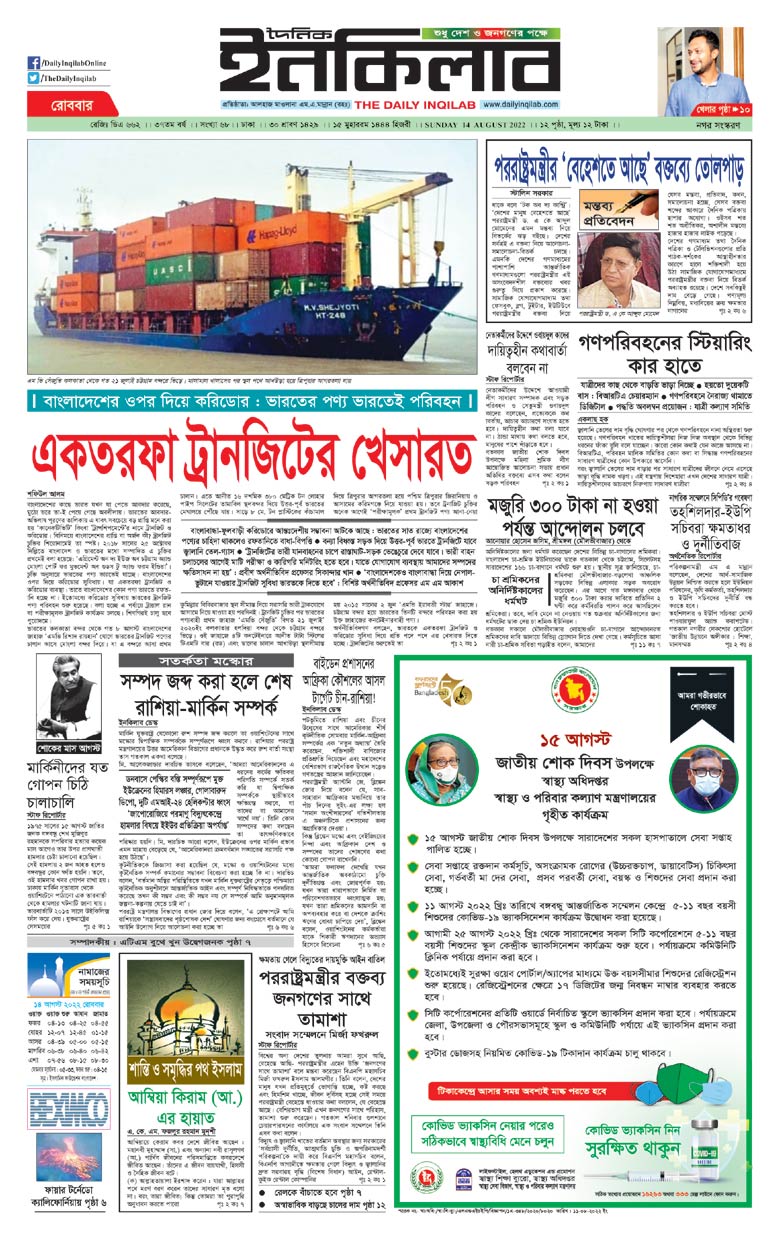 Read The Daily Inqilab... - All Bangla Newspaper