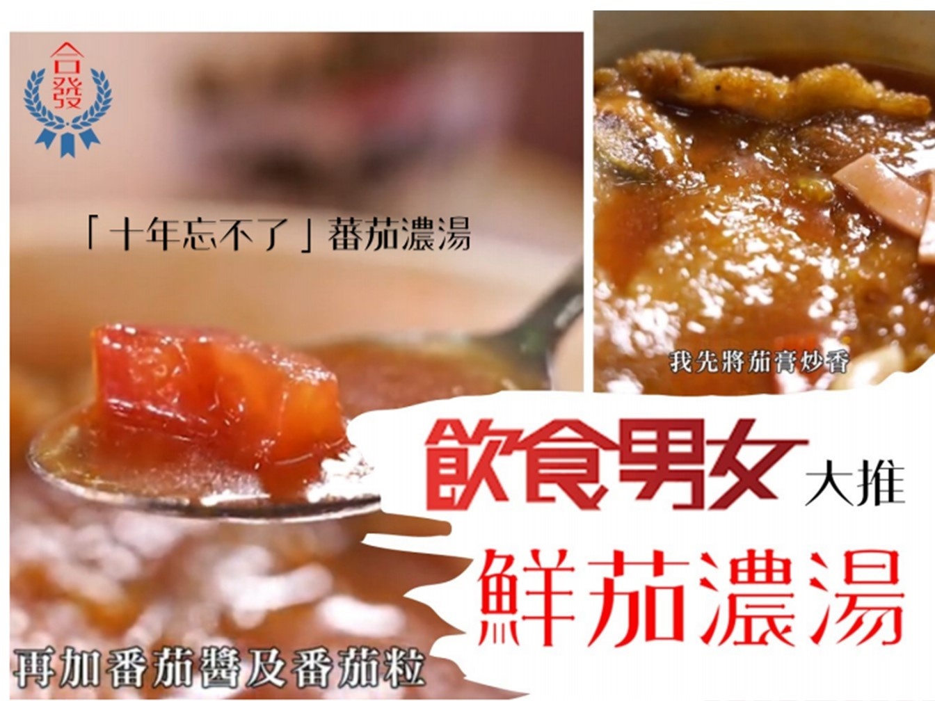 合發美食 Community Facebook