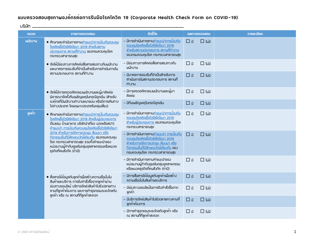 Thai CSR - Corporate Health Check Form on COVID-19...