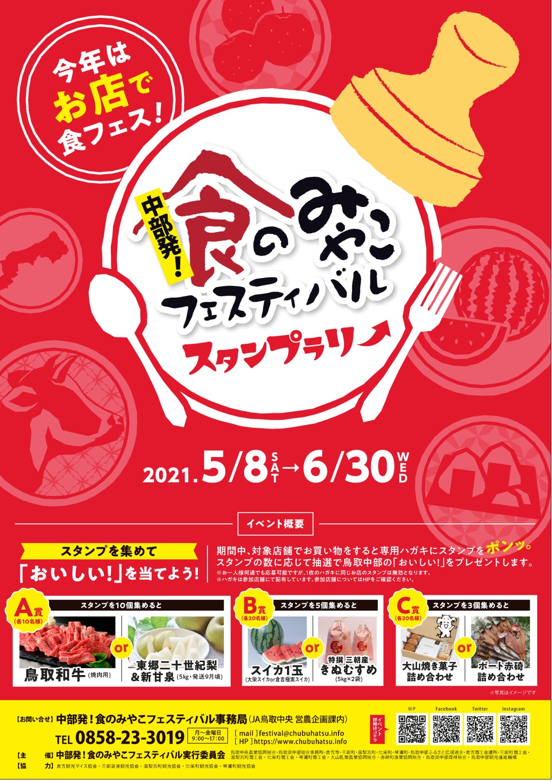 中部発！食のみやこフェスティバル - スタンプラリー参加店募集中です！ 今年の食フェスは会場でなく、参加店舗を回るスタンプラリーを開催します ...