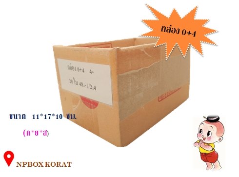 📦กล่อง 0+4📦 ราคาปลีก... - Np Box กล่องไปรษณีย์ราคาถูกโคราช