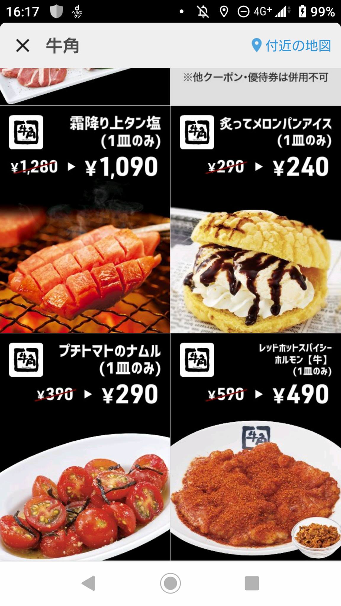 牛角 熊本 琴平 店